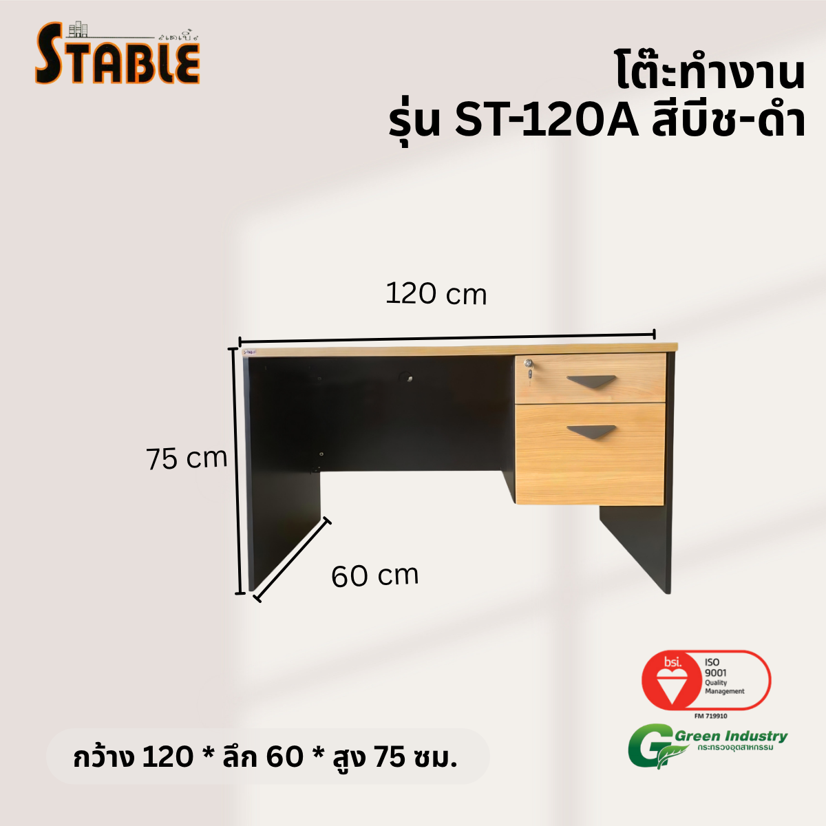 โต๊ะทำงานไม้ STABLE รุ่น ST-120A 120 ซม. สีบีช-ดำ_2